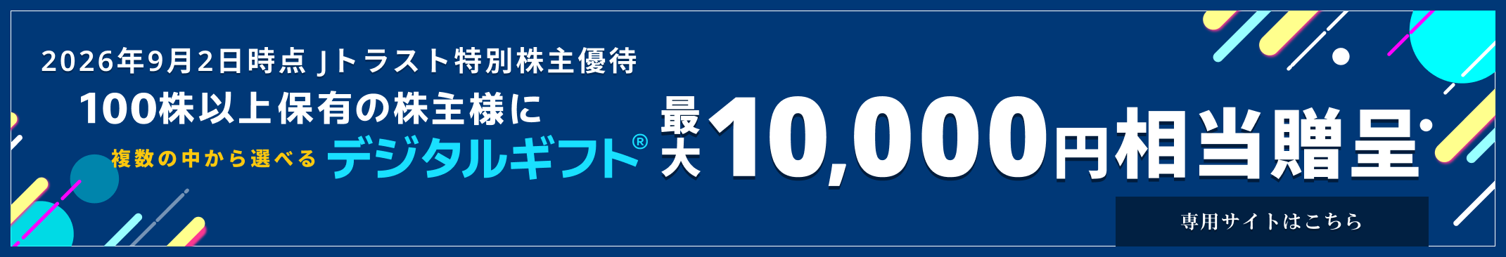宝塚チケット株主優待