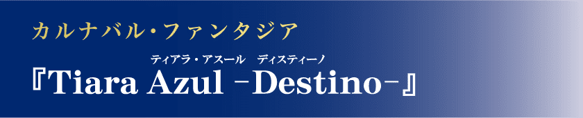 Tiara Azul-Destino-ティアラ・アズール・ディスティーノ