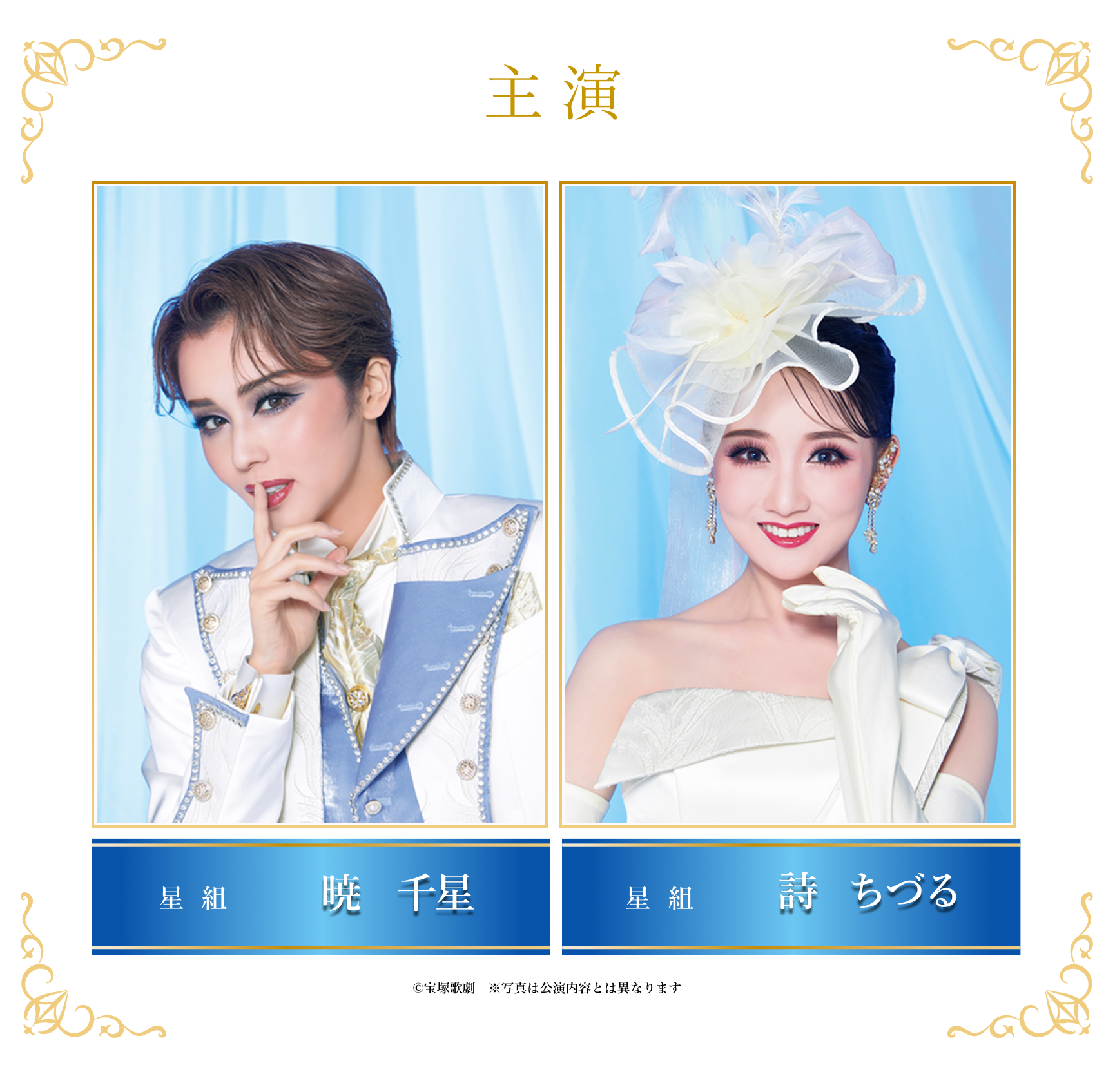 主演