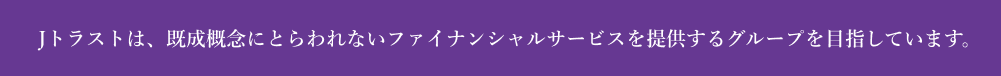 Jトラスト株式会社