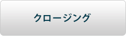 ヒアリング
